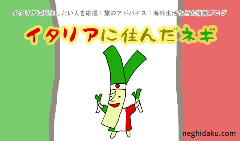 付き合う ってイタリア語で何て言うの 交際までの流れは イタリアに住んだネギ 付き合う ってイタリア語で何て言うの 交際までの流れは イタリアに住んだネギ